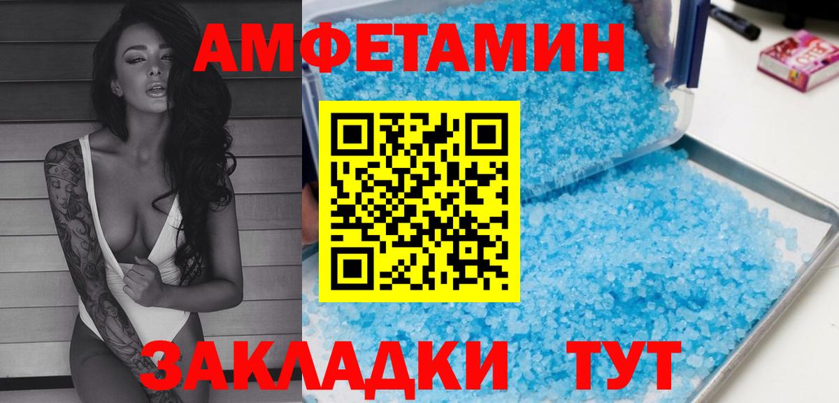 Прокопьевск  Amphetamine VHQ  Вход с VPN 