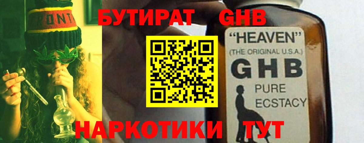 БУТИРАТ  Вход с VPN  Прокопьевск  Бутират жидкий экстази 