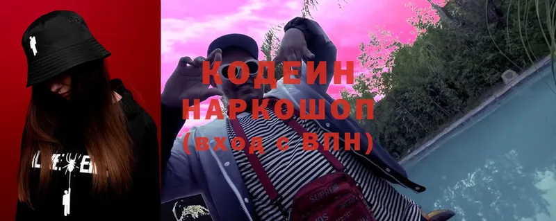 Кодеин напиток Lean (лин)  Прокопьевск 