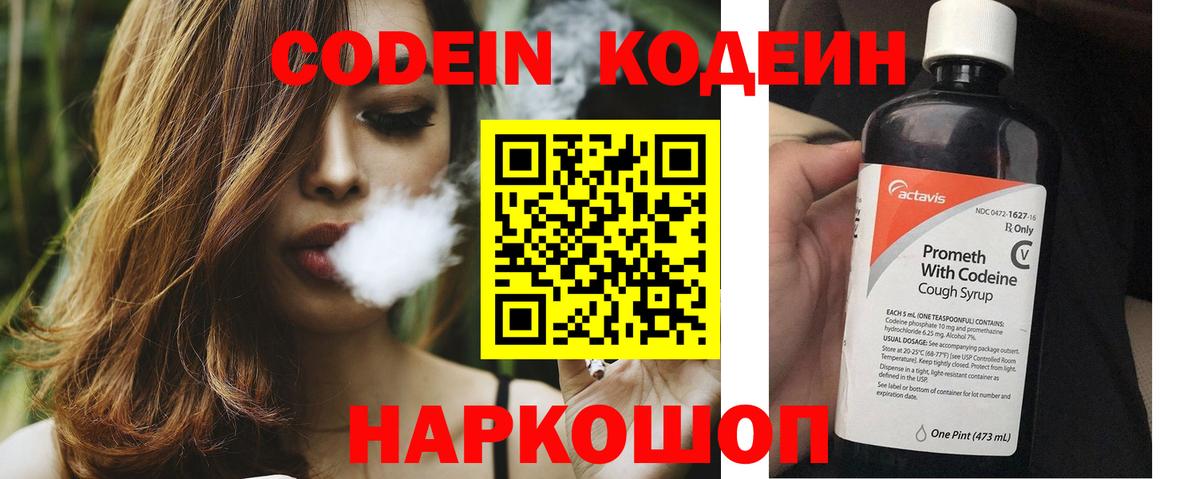 Кодеин напиток Lean (лин) Прокопьевск